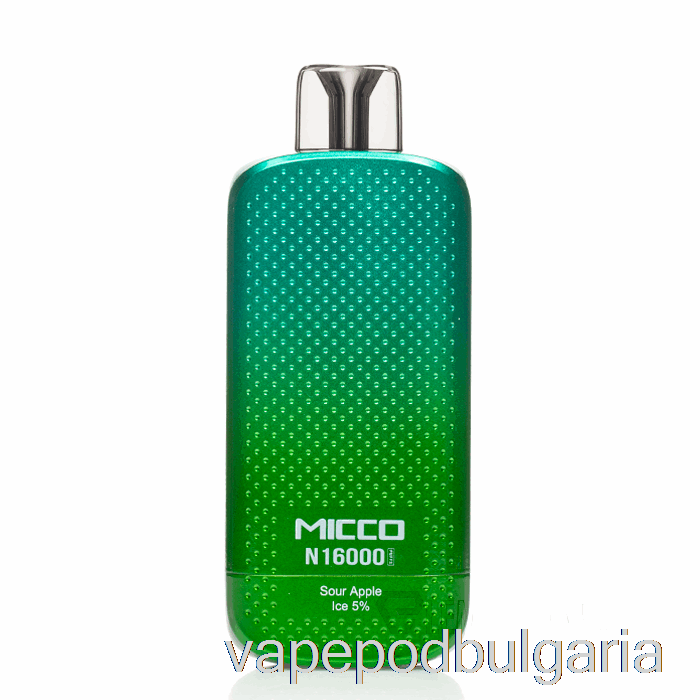 вейп българия Horizontech Micco N16000 еднократна употреба кисела ябълка лед